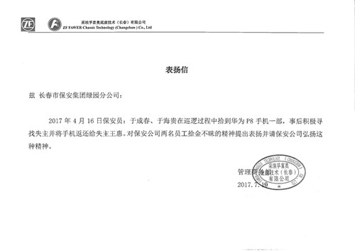 表扬信1.jpg